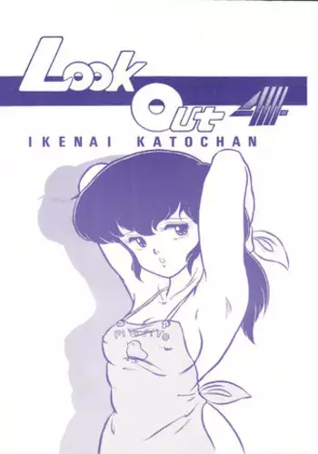 [ALPS (Various)] LOOK OUT 4 (Various)