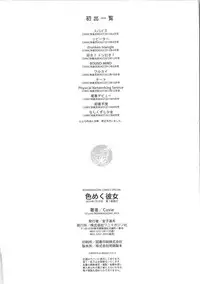 [Cuvie] Iromeku Kanojo