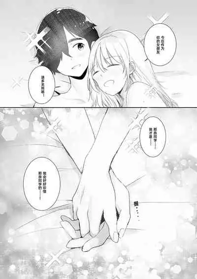 ギャル助けたら童貞卒業!?