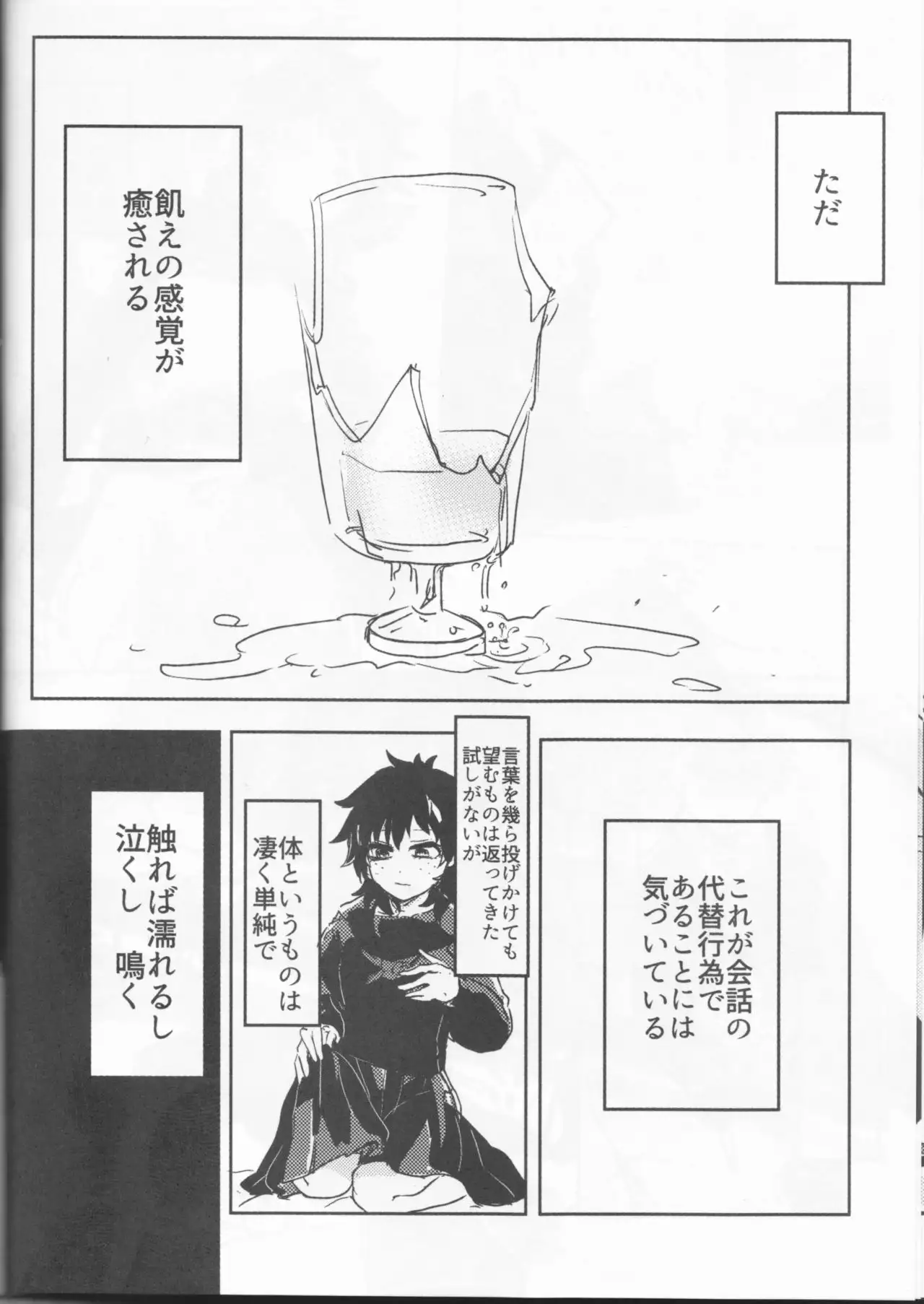 Orokana Futari no Renshuu Kyoku