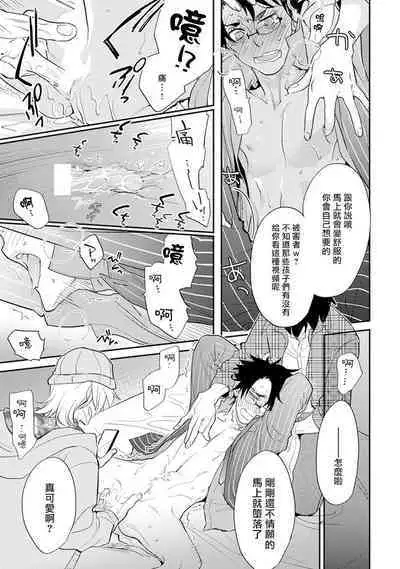 Sensei to Joshu no Renai Do Sukutei! | 教授与助手的恋爱度测定！ 1-7