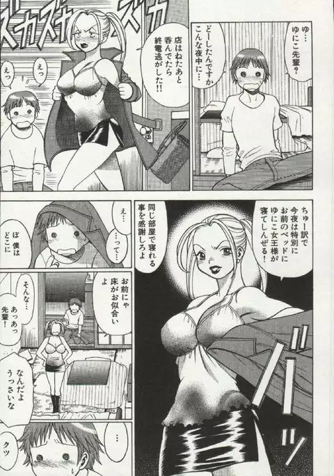 Joou-samatte Yobanaide