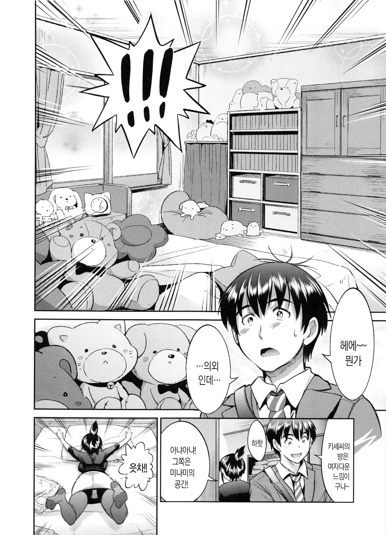 Joshi Luck! 2 Years Later Ch. 0-3