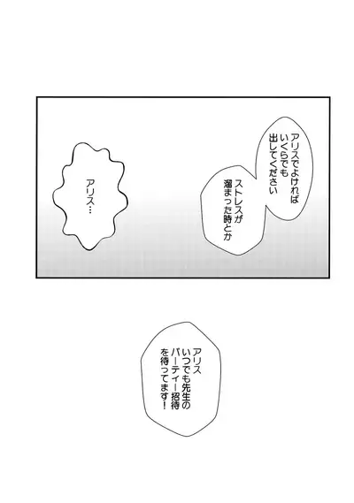 Sensei no Aka-chan Milk wa Alice no Jinkou Shikyuu de Atatamemasu!