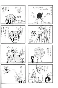 [Global One (MARO)] Wakuwaku Uchuu Shounen Dan!! (The King of Braves GaoGaiGar)