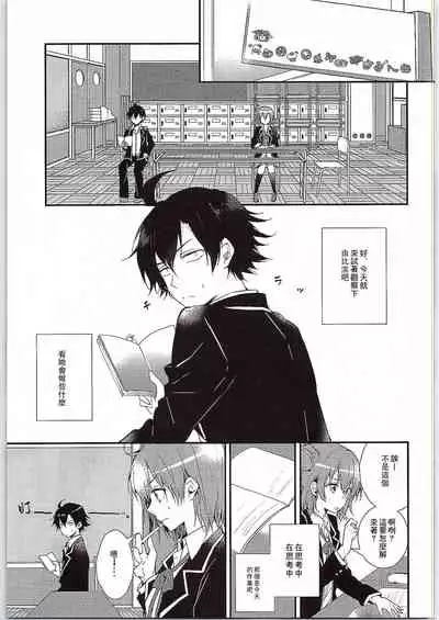 Chotto, Yuigahama-san chika sugimasu yo.