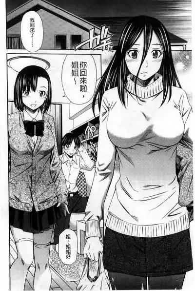 [Sabashi Renya] Hotetta Karada wo Hitorijime [Chinese]