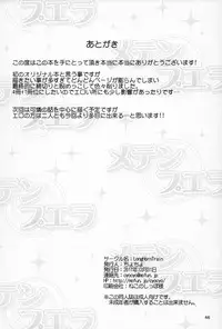 (C93) [LongHornTrain (CyoCyo)] Meten Puela + Settei+Omake bon