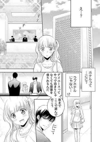 診察するのはお兄ちゃん!?~10年ぶりにハダカ見られちゃった…。~ 第1-7話