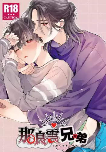 [ClockLord (Suzushiro Nerita)] Narakumo Kyoudai
