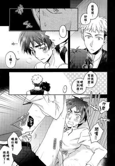 Ore-tachi Tsukiattemasun. Chuuhen | 我們二人開始起了交往 中篇