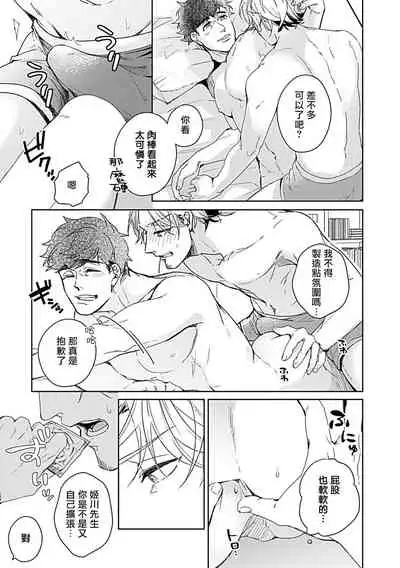Shunin no Oppai, Fuwafuwa Shite mo Iidesu ka | 主任的雄性大奶子,可以让我揉揉吗 1-2