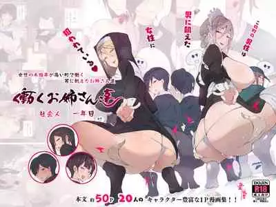 Working Onesans Sousyuu Hen