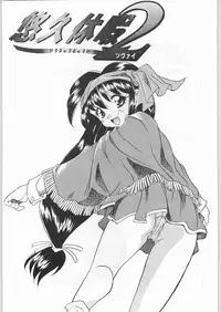 [Unagi Academy] Yuukyuu Kyuuka 2