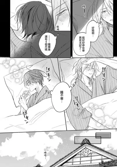 Kimi to janakya Koi mo Dekinai | 倘若不是你,恋爱就无从谈起 1-7 end