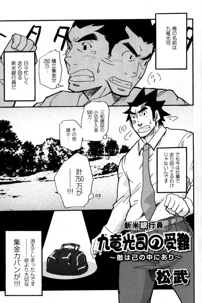 Novice Bank Employee - Kyuuryuu Kouji's Disaster Chapters 1 - 13