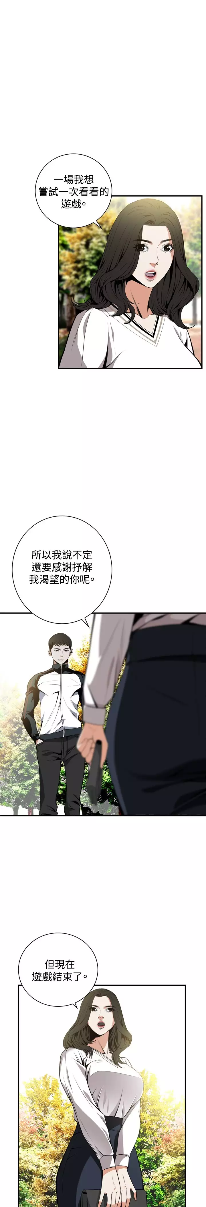Take a Peek 偷窥 Ch.39~55 中文