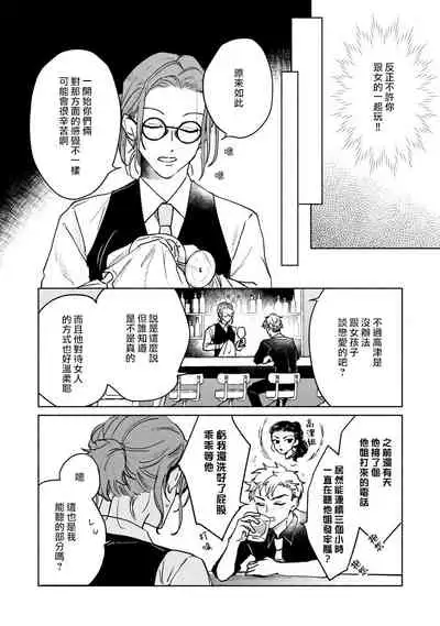 Kobayashi Senpai wa Onnanoko de Shitai | 小林前辈想作为女生被上 5