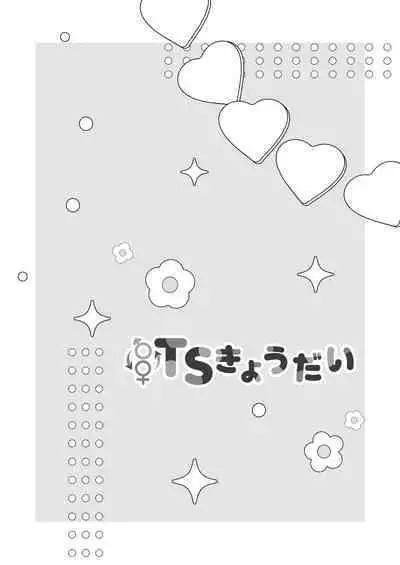 TS Kyoudai | TS Siblings