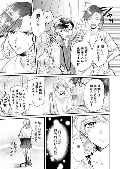 初イキは診察中に！？年上の幼なじみはイジワルなケダモノ 第1-2話