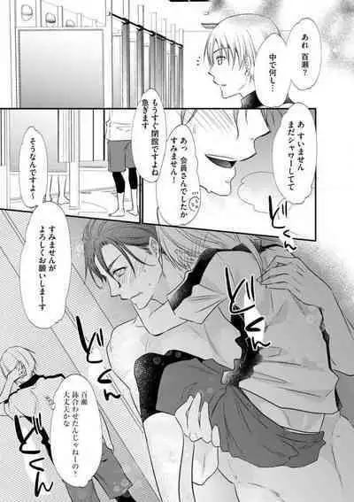 Chippai Joshi to Oppai Danshi 1-25