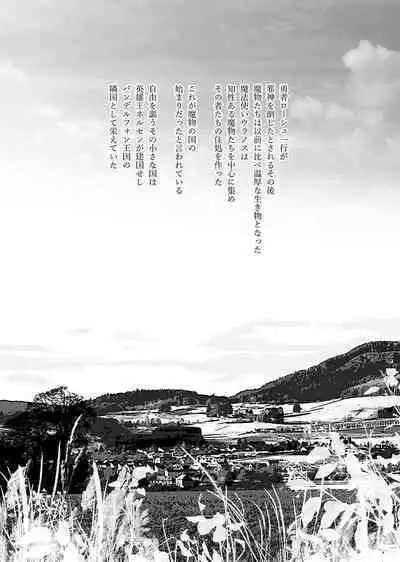 Mamono no Kuni no Himegimi