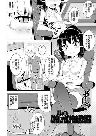 [Chinzurena] Mesu Shounen Kanpeki Renairon | 女裝少年完美戀愛論 [Chinese] [Digital]