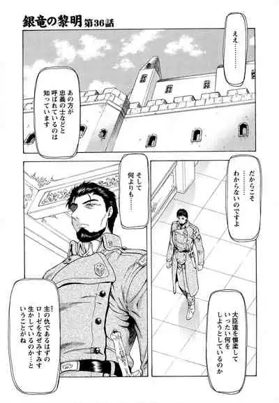 Ginryuu no Reimei Vol.4