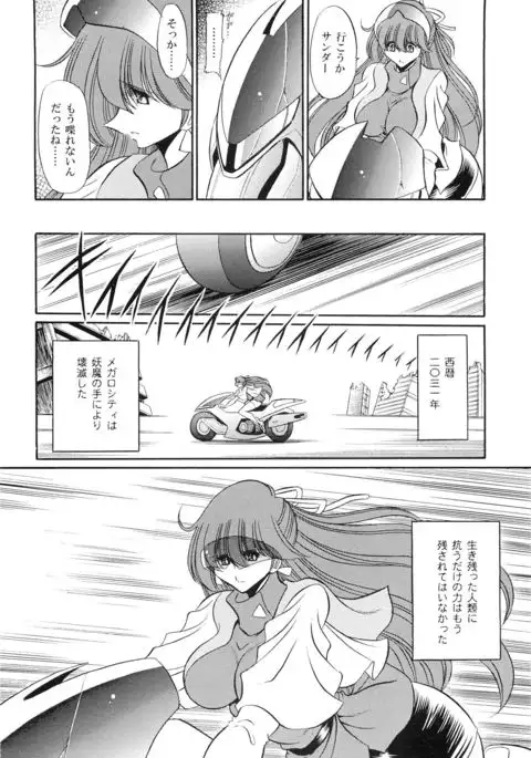 Chou Onsoku no Ryoshuu