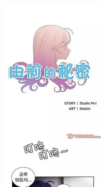 由莉的秘密1-44(中文)