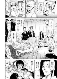 [Otono Natsu] Datenshi no Houkago -ANGEL YARD-