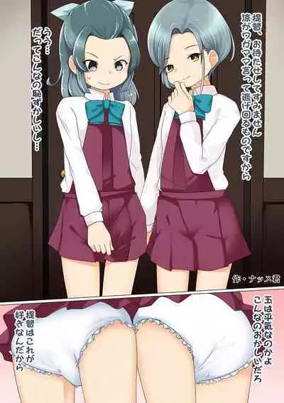 [Fuji Sengendou (Various)] Omutsu Goudou Otsu (Kantai Collection -KanColle-) [Digital]