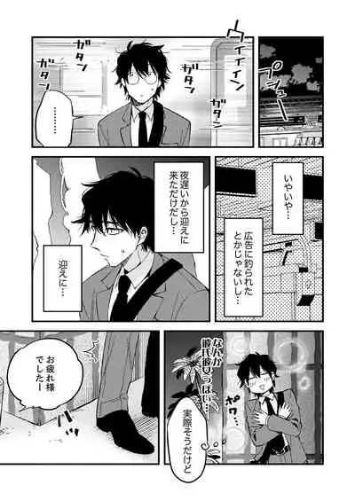 12歳差の肉食エッチ~何度もしたのに…もっとシたい!【デラックス版】