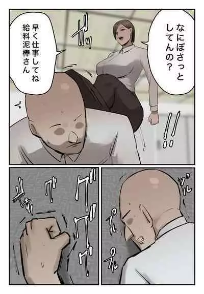 (同人誌) [ちょっとB専] 【フルカラー版】パワハラ女上司！お前のおま○この味を僕は知ってるぞ！陰毛あり