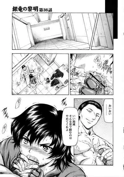 Ginryuu no Reimei Vol.4