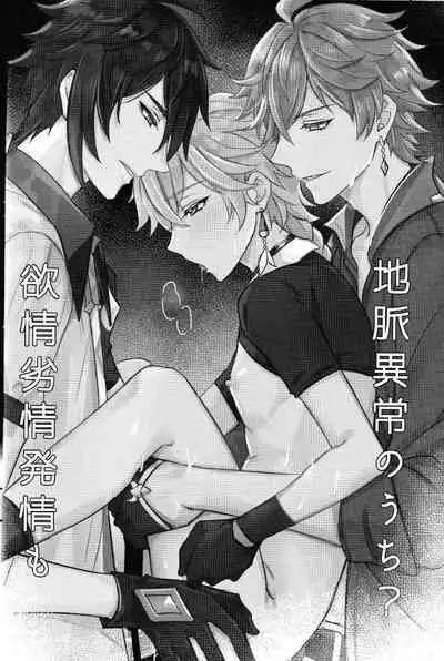 Yokujou Retsujou Hatsujou mo Chimyaku Ijou no Uchi?