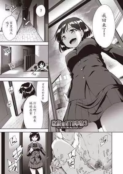 Kazoku no NTR Jijo –Anata no Tame ni Okasare–