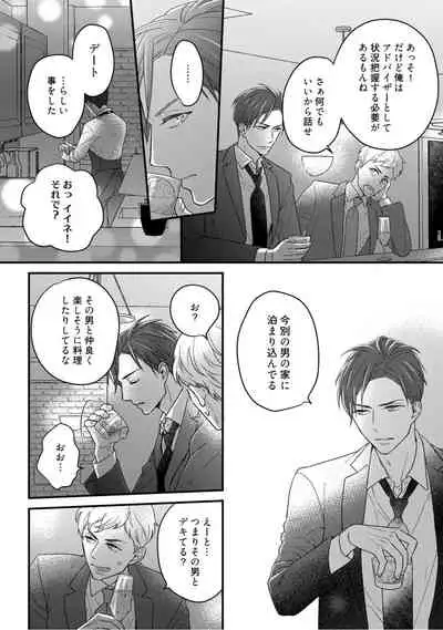 【ラブコフレ】教えてください、藤縞さん! 第2-19話