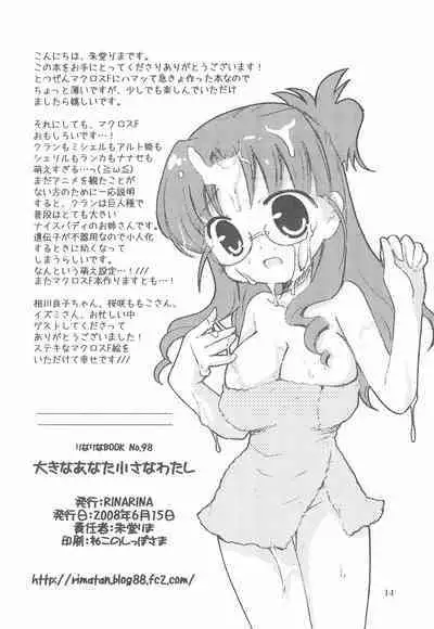 Ookina Anata Chiisana Watashi