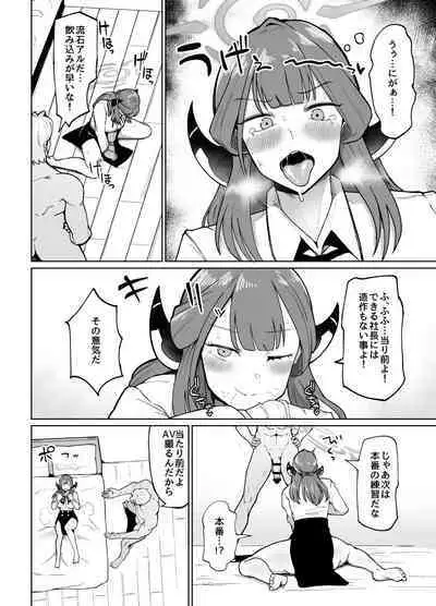 [イニシアティ部 (不嬢女子)] 陸八魔式金策術