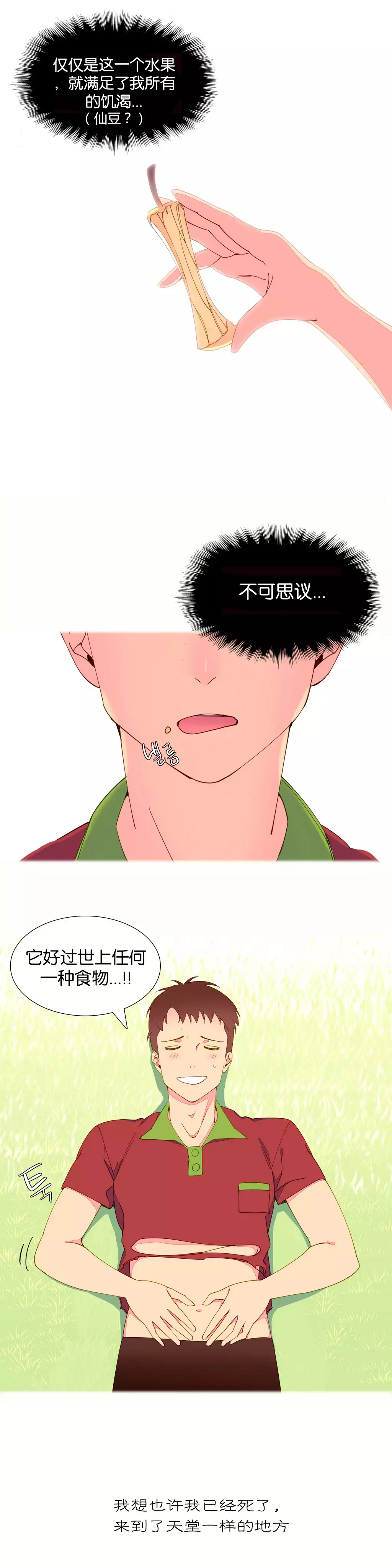 A World that I Rule | 我统治的世界 Ch.1-28