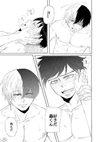 Utsurou Hanabi, Natsu no Owari