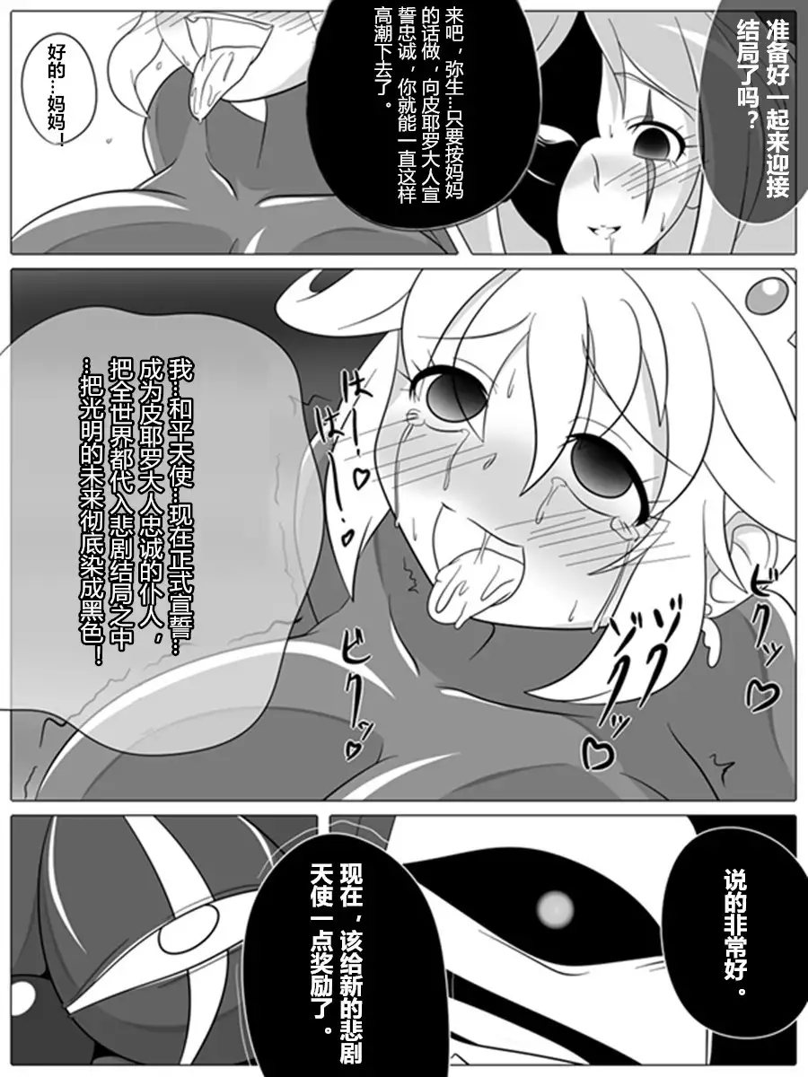 BAD END PEACES
