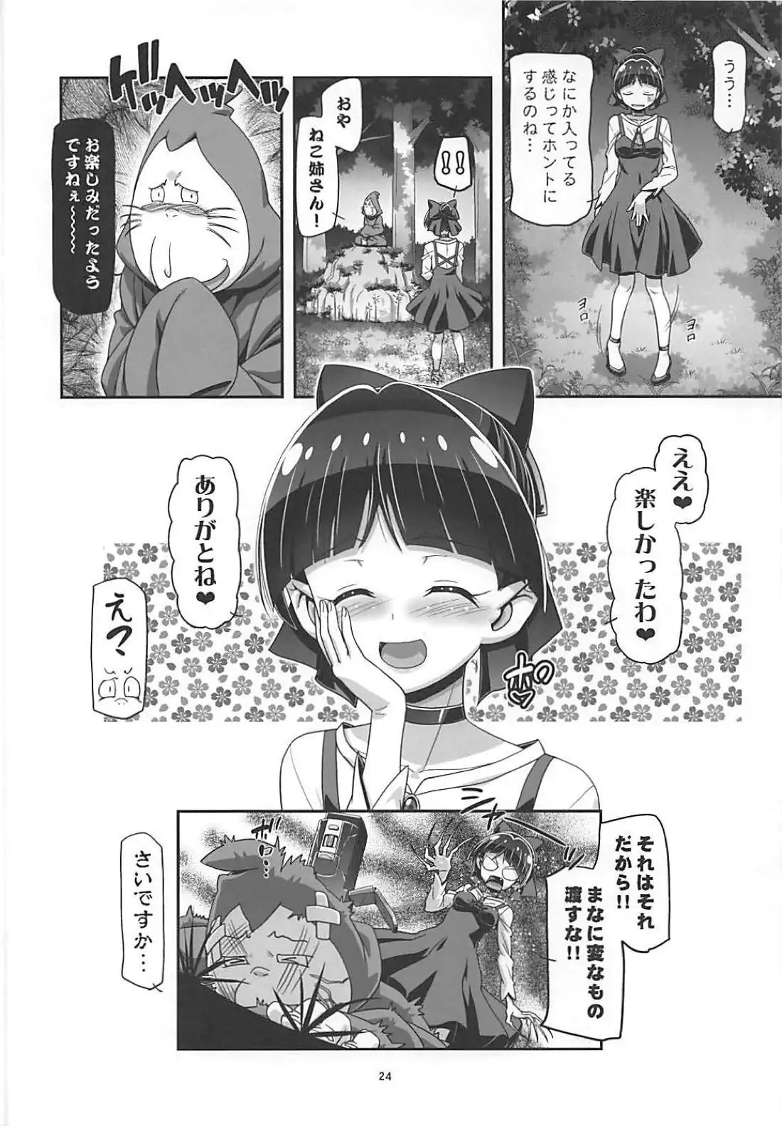 Suki Suki Neko Nee-san