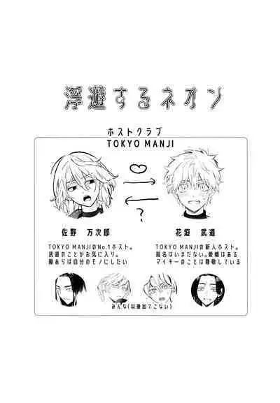 Fuyuu suru Neon - Floating Neon