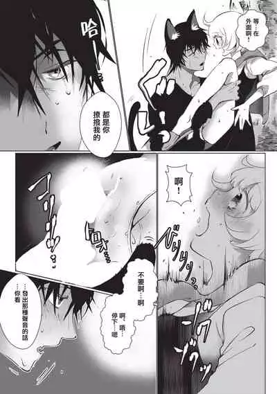 Kuroneko Kareshi〜Hatsujyouki Kemono no Zetsurinn H ni Gocyui!!~ | 黑猫男友~请注意发情期野兽带来的绝顶h!!~ Ch.1-5