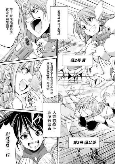 Tokumu Sentai Colorful Force Seigi no Heroine vs Shokushu Joou! Futanari Choukyou Daikessen!?