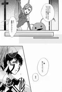 (C82) [Negico (Negi)] Samenai Uchi Ni (Shin Megami Tensei Nocturne)