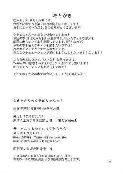 Amaetagari no Clowpi-chan!