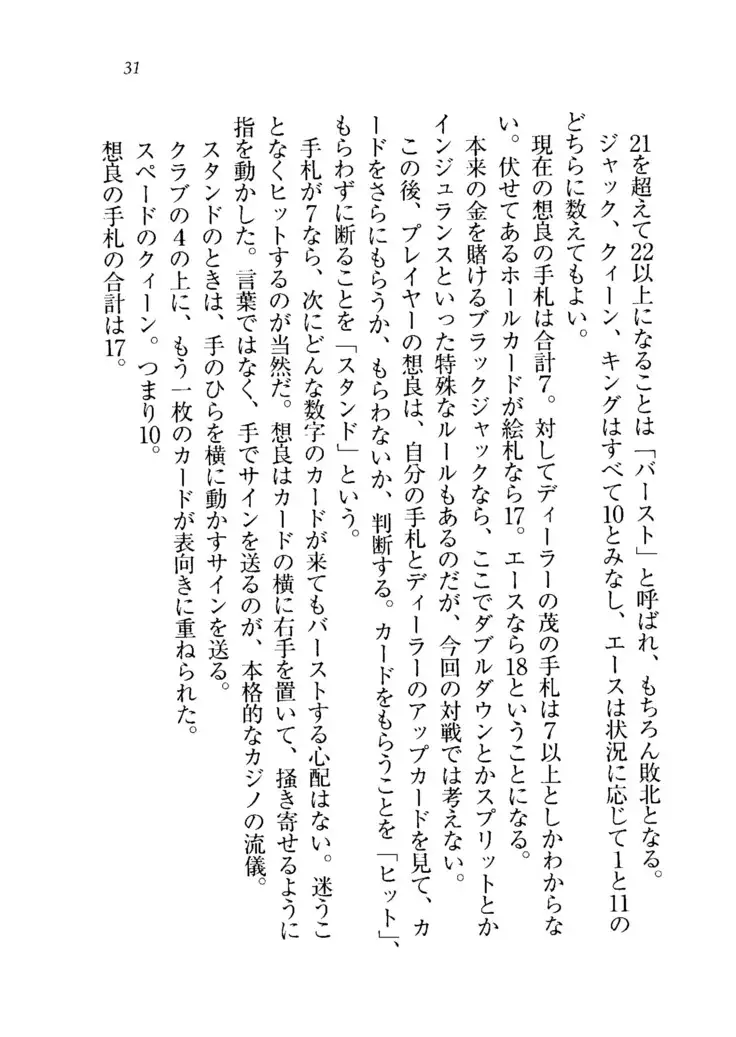 生徒会長を脱がそう！